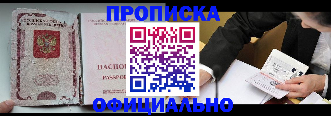 временная регистрация надежно в Кореновске